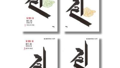 놓치면 후회! 최인호 길 없는 길 솔직 후기 & 꿀팁 대방출 📚✨
